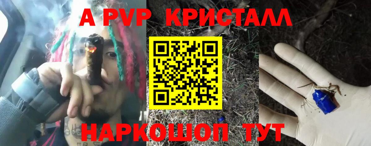 Alfa_PVP VHQ Фрязино