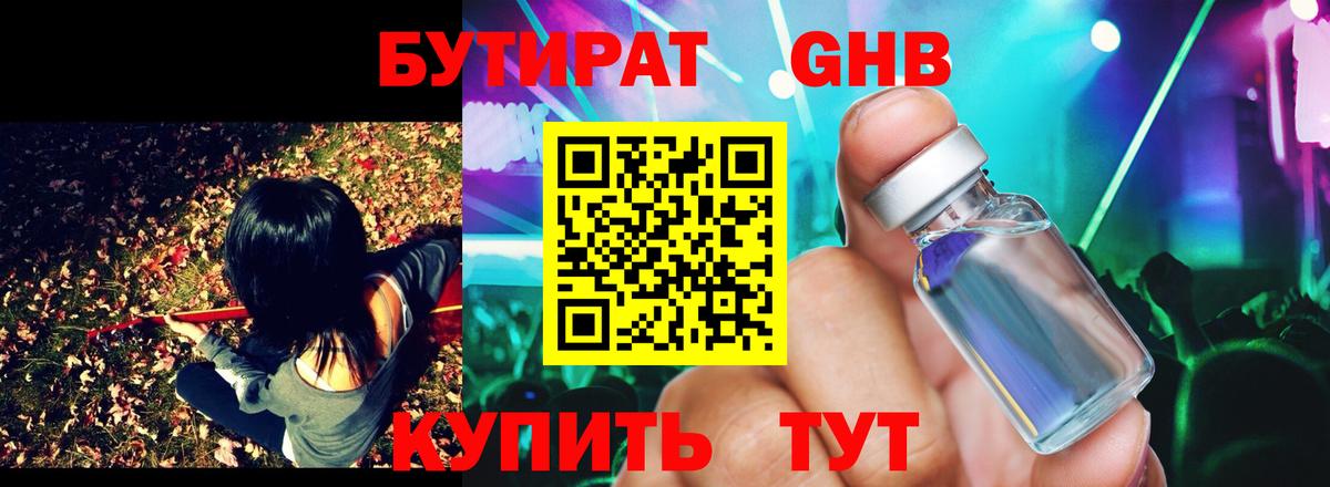 БУТИРАТ бутик Фрязино