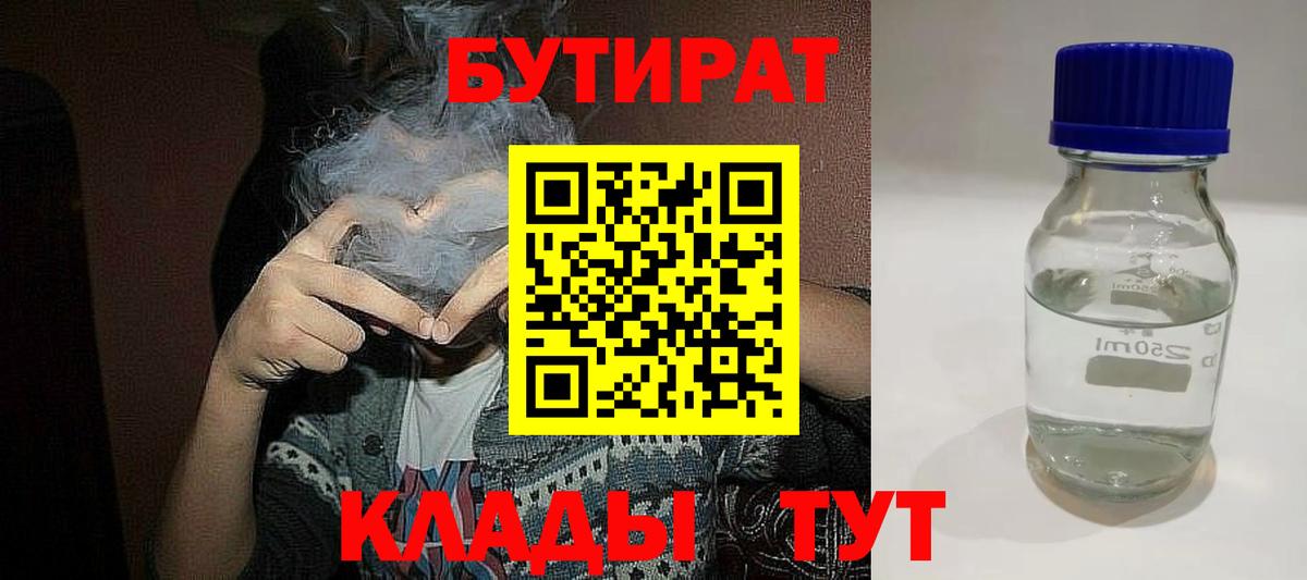 БУТИРАТ 99%  Вход с VPN  БУТИРАТ  Фрязино 