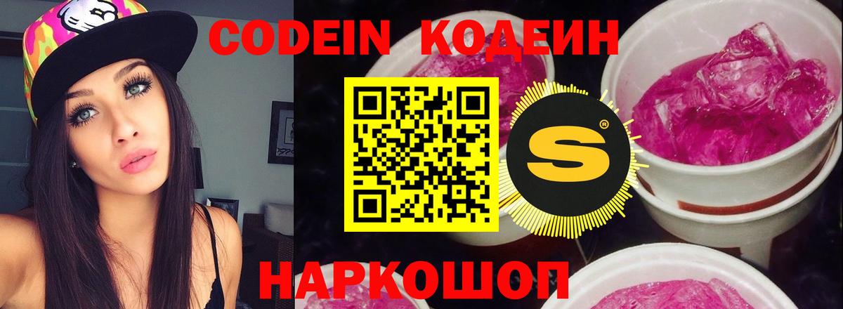 Кодеин напиток Lean (лин)  Вход с VPN  Фрязино  Кодеин Purple Drank 