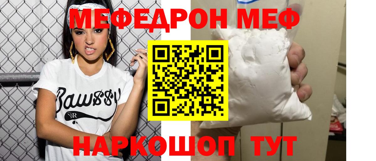 Мефедрон  Вход с VPN  Фрязино  МЕФ mephedrone  МЯУ-МЯУ мука  Мефедрон 