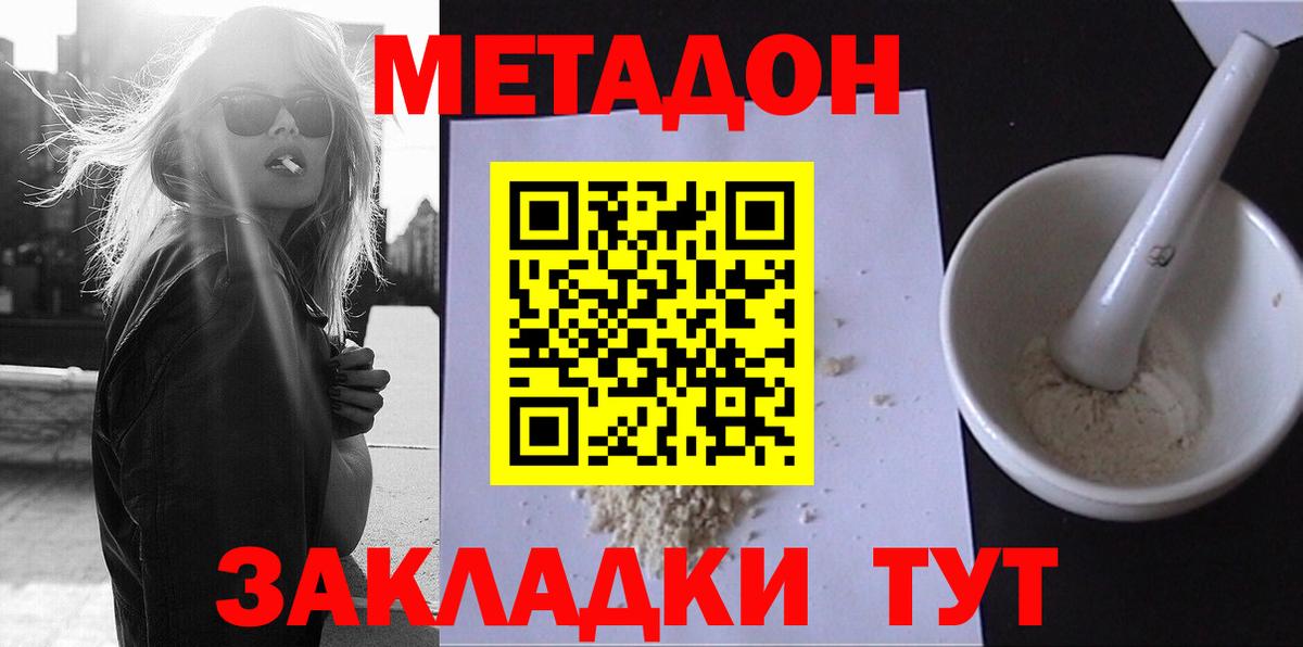 МЕТАДОН белоснежный  Метадон белоснежный  Вход с VPN  Фрязино 