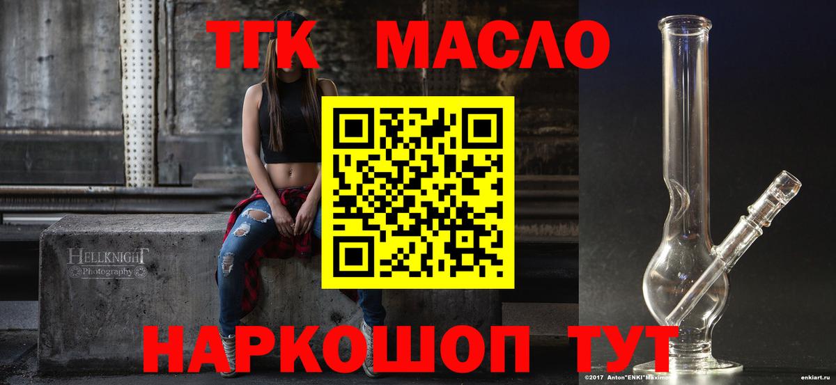 ТГК концентрат Фрязино